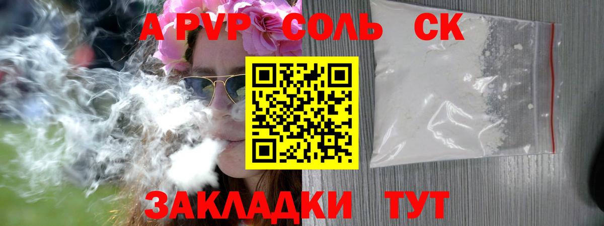Alpha PVP мука  А ПВП кристаллы  А ПВП Crystall  Альфа ПВП  Бахчисарай  Вход с VPN 