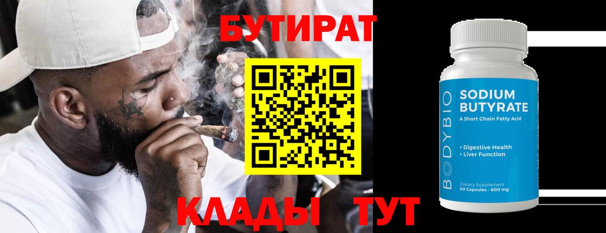 Бутират жидкий экстази Бахчисарай