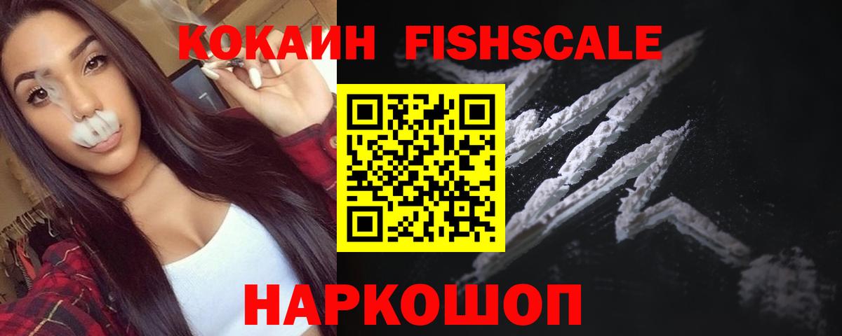 COCAIN FishScale Бахчисарай