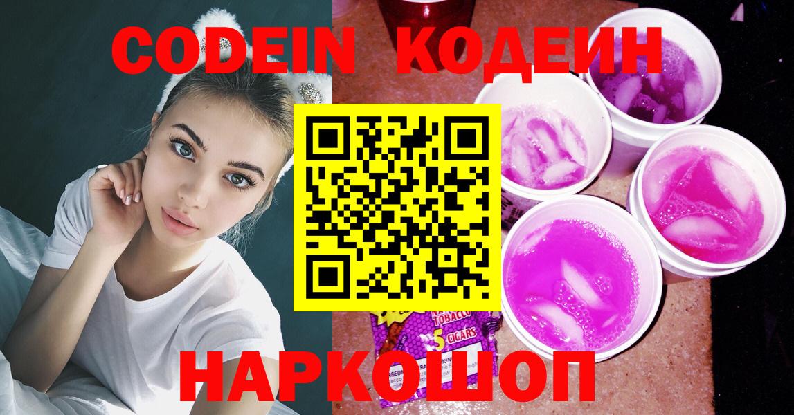 где можно купить наркотик  Кодеиновый сироп Lean Purple Drank  Бахчисарай  Вход с VPN  Кодеиновый сироп Lean Purple Drank 