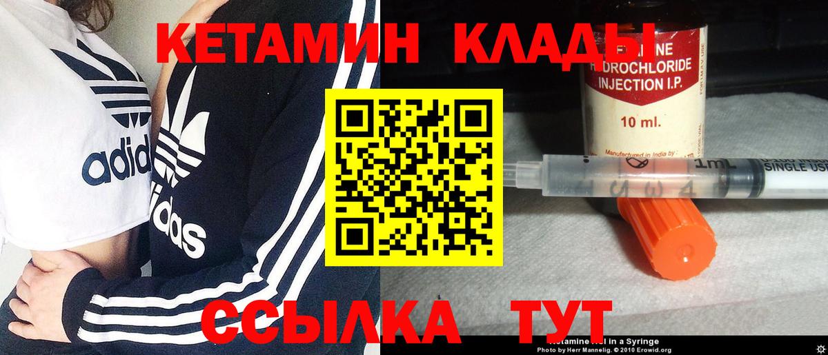 КЕТАМИН VHQ Бахчисарай