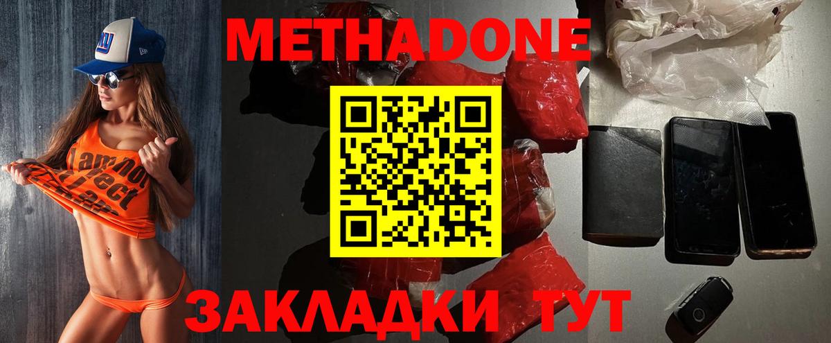 Бахчисарай  Метадон methadone  Вход с VPN  МЕТАДОН кристалл 